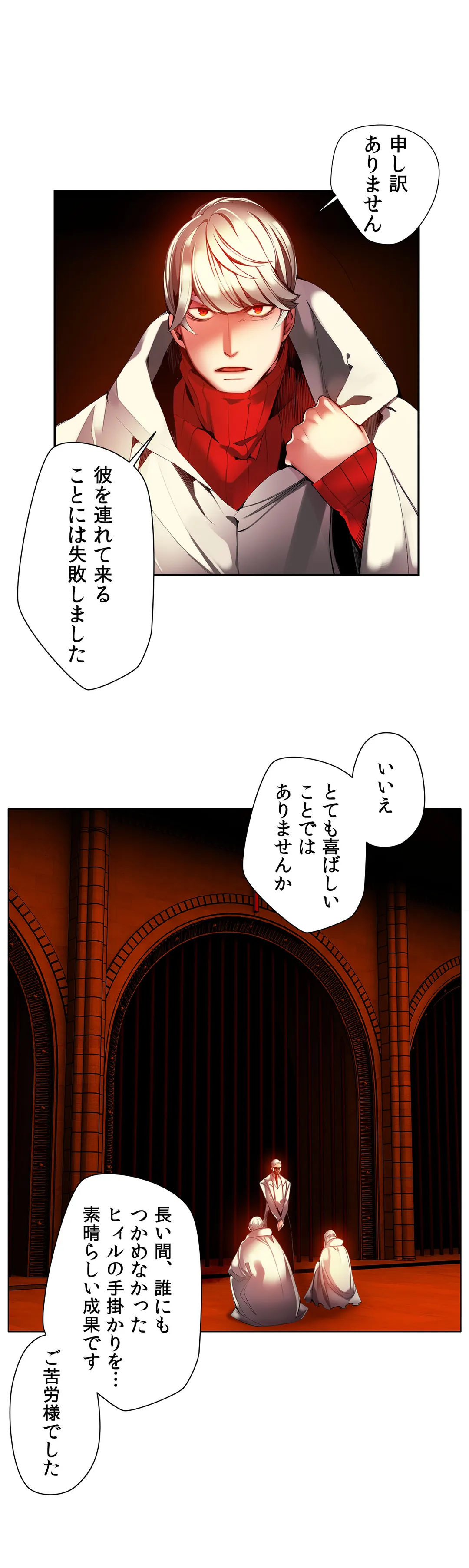 リリス・コード - 第23話 - Page 7