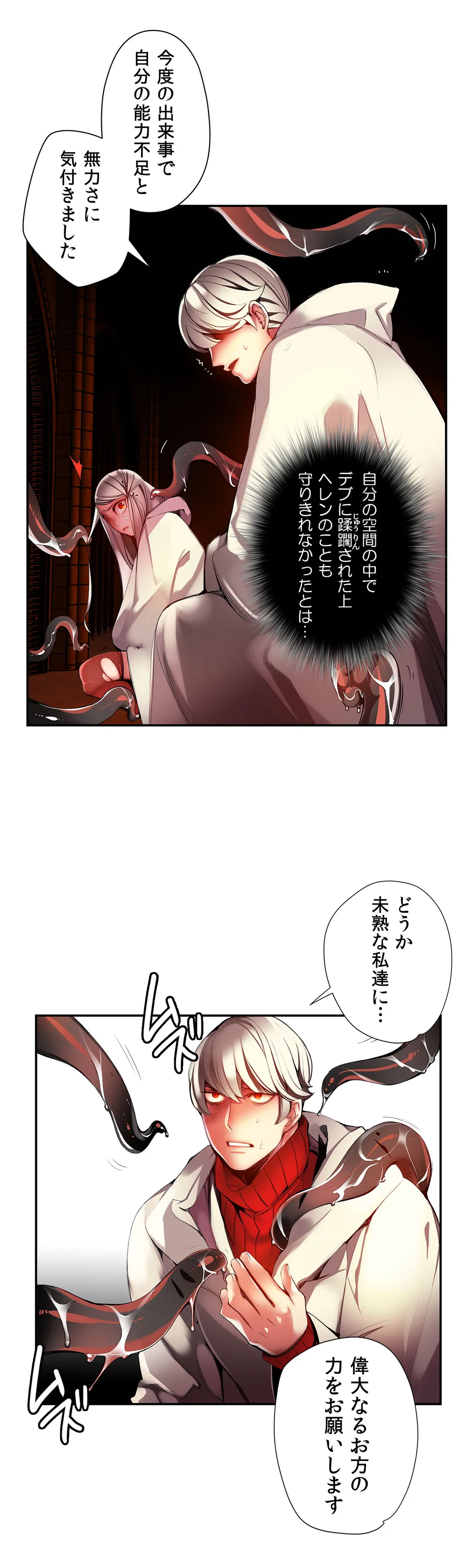 リリス・コード - 第23話 - Page 10