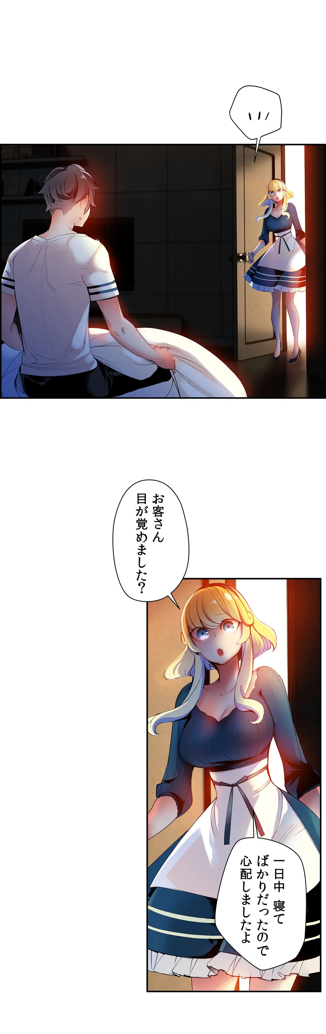 リリス・コード - 第25話 - Page 3