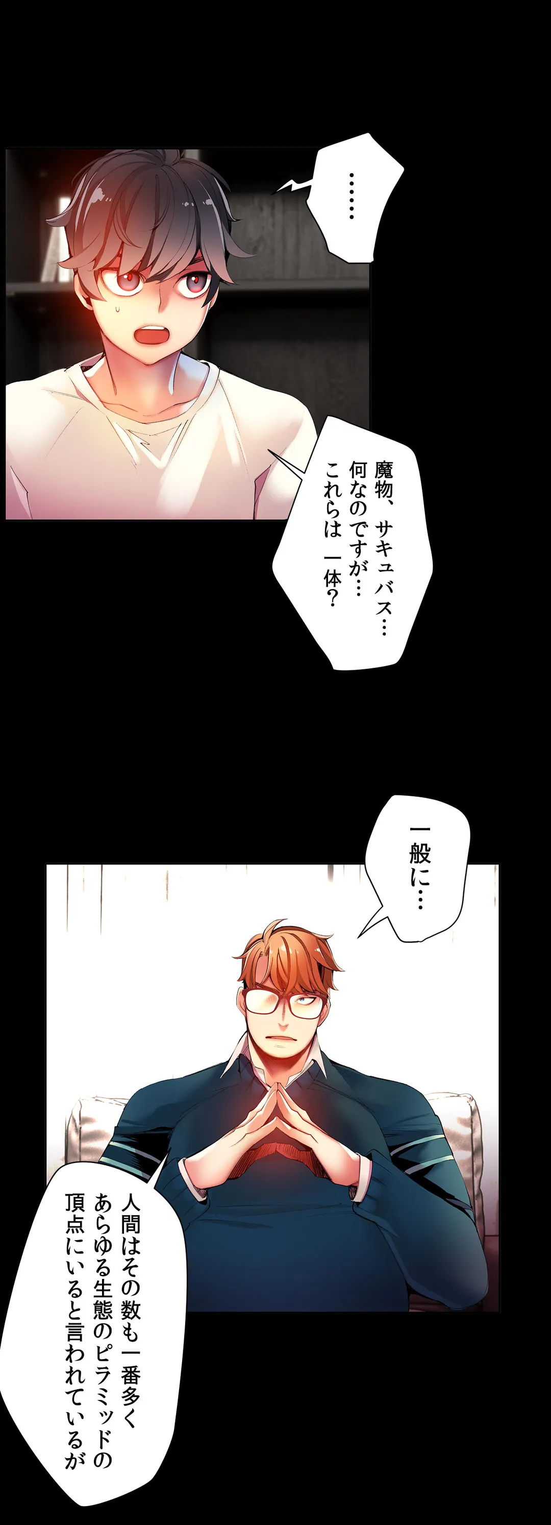 リリス・コード - 第26話 - Page 6