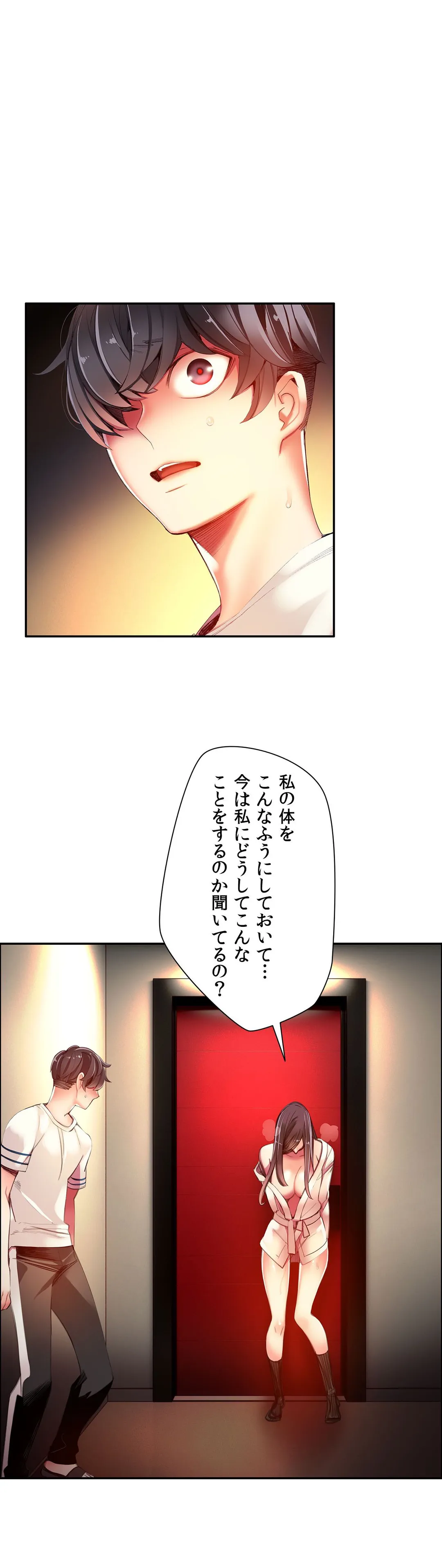 リリス・コード - 第29話 - Page 1