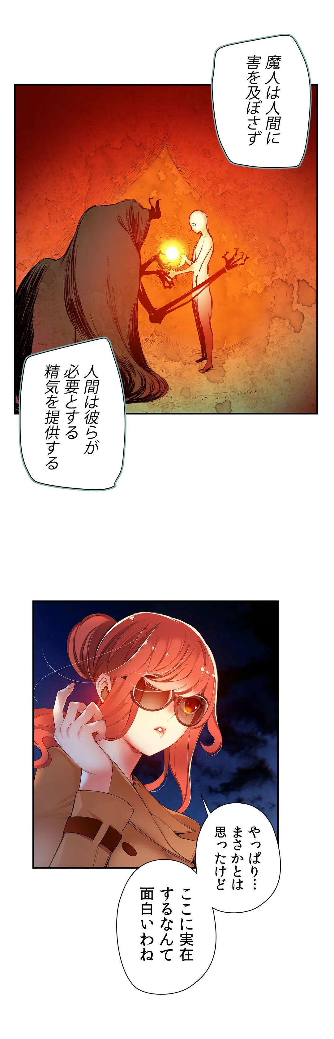 リリス・コード - 第29話 - Page 30