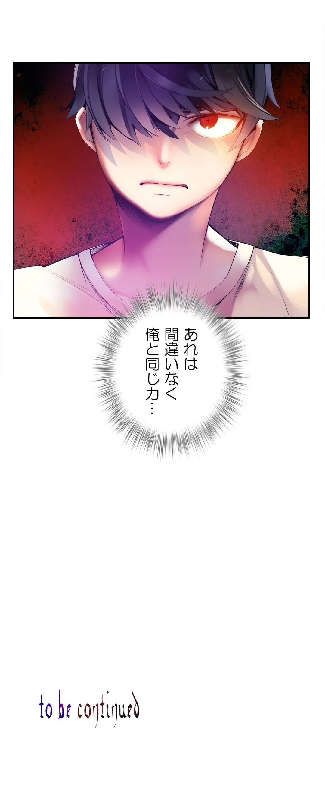 リリス・コード - 第33話 - Page 33