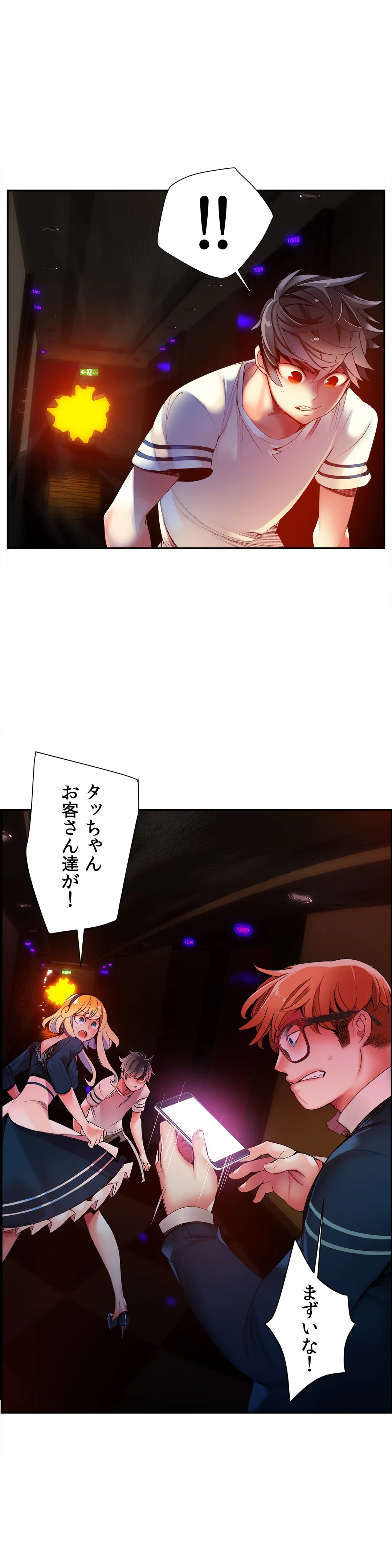 リリス・コード - 第33話 - Page 7