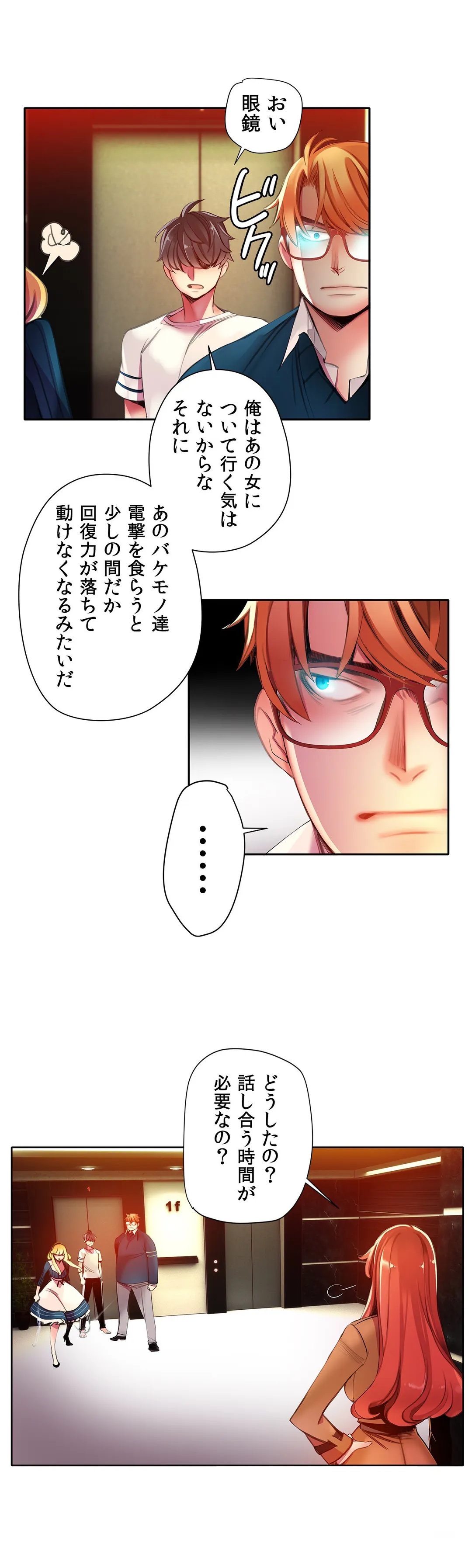 リリス・コード - 第34話 - Page 13