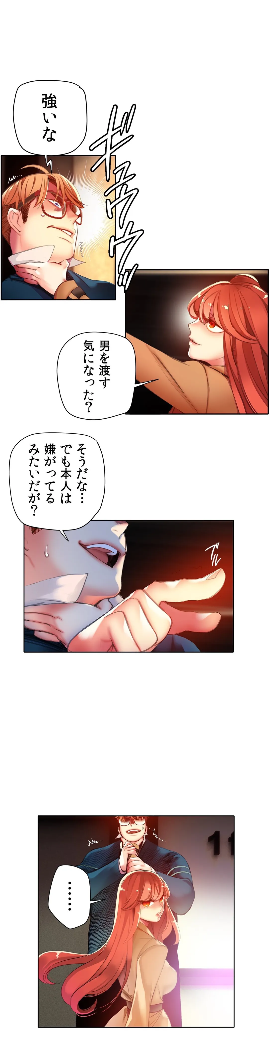 リリス・コード - 第34話 - Page 23