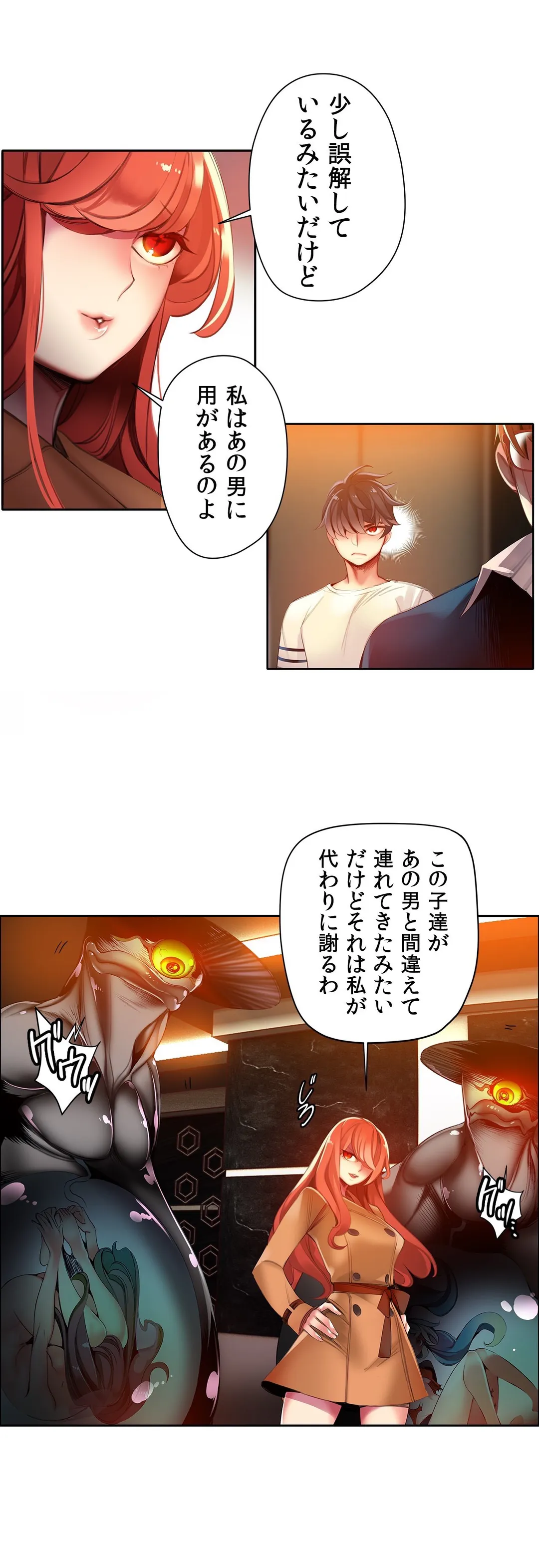 リリス・コード - 第34話 - Page 10