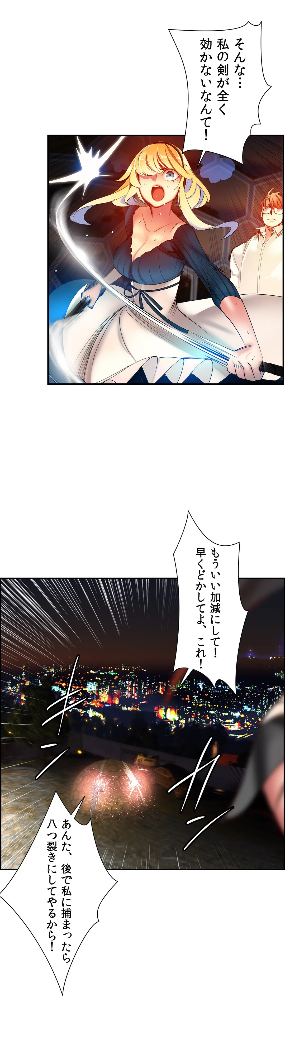 リリス・コード - 第37話 - Page 4