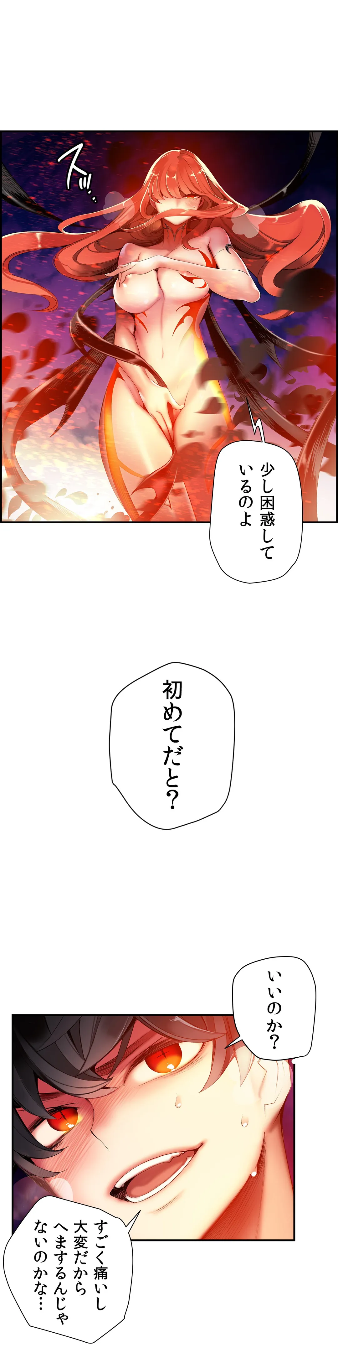 リリス・コード - 第37話 - Page 33