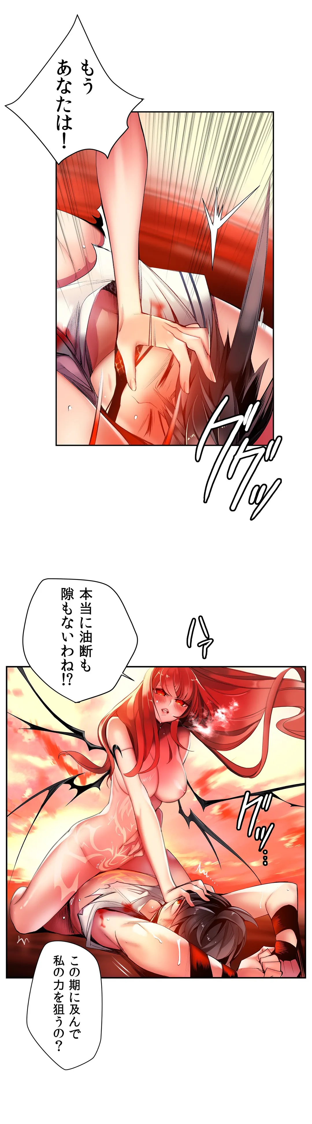 リリス・コード - 第39話 - Page 24