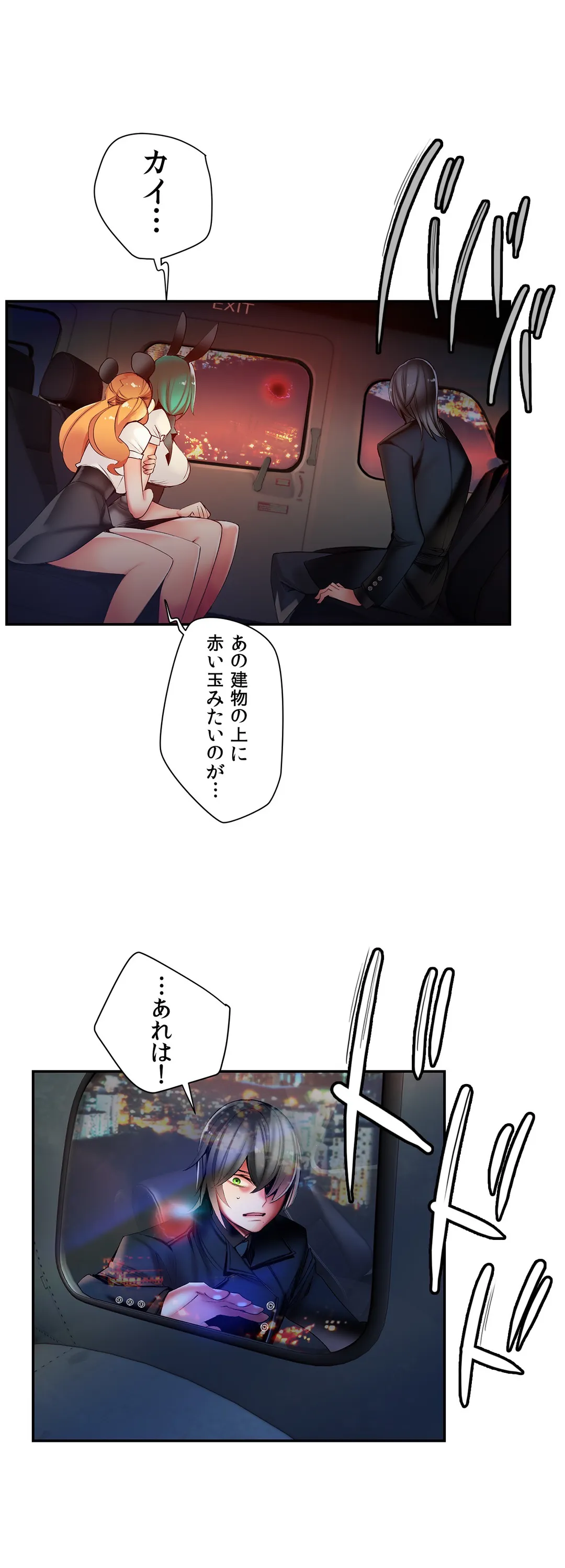 リリス・コード - 第41話 - Page 18