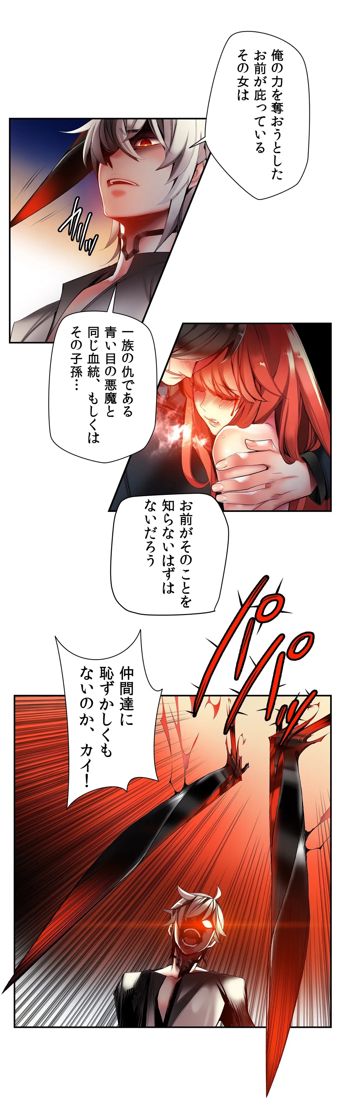 リリス・コード - 第43話 - Page 25