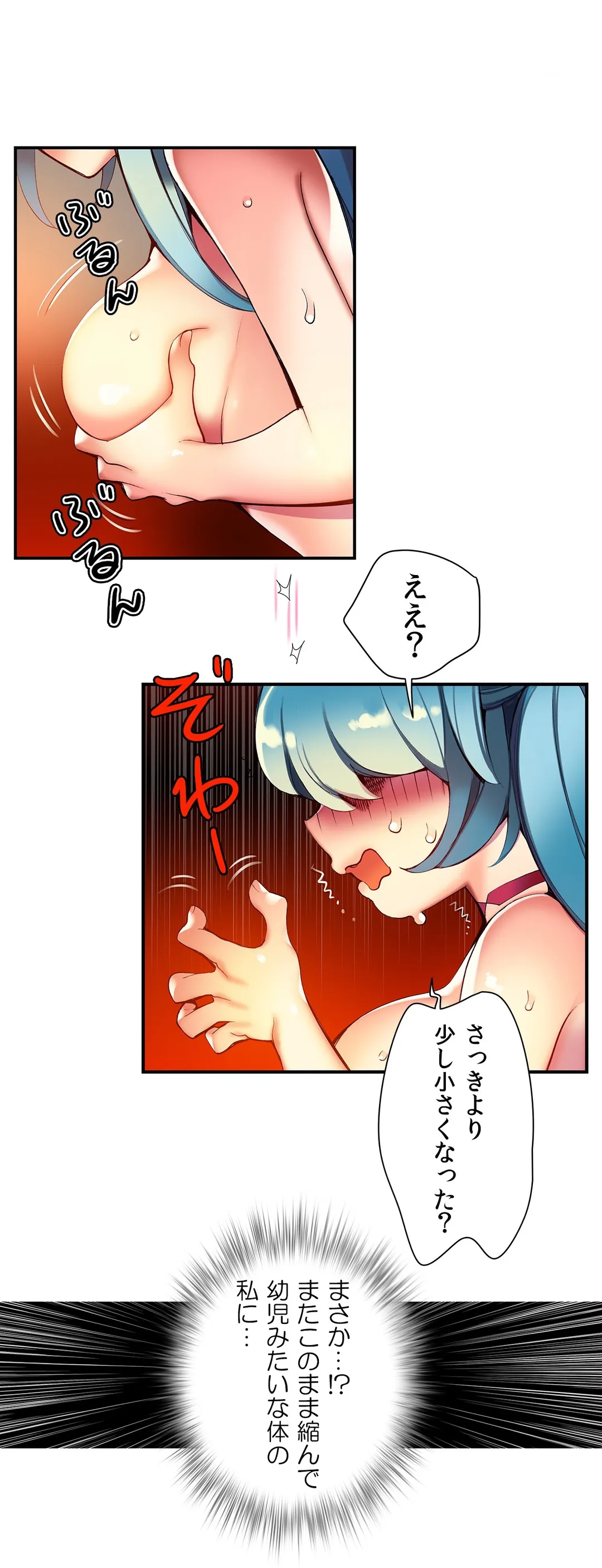 リリス・コード - 第44話 - Page 17