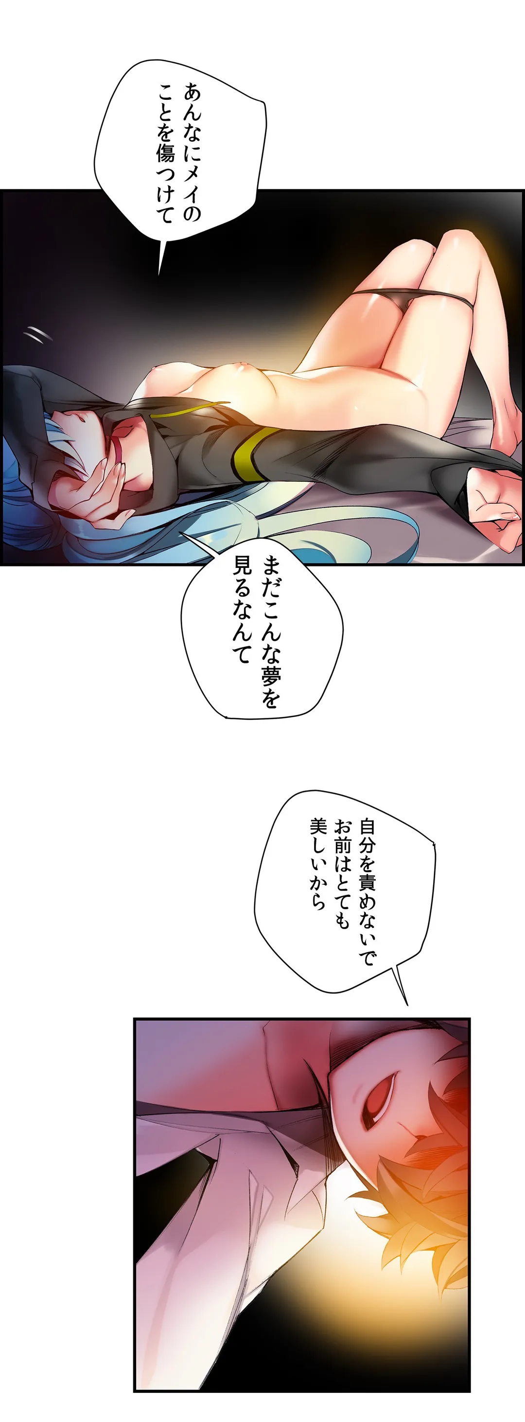 リリス・コード - 第44話 - Page 29