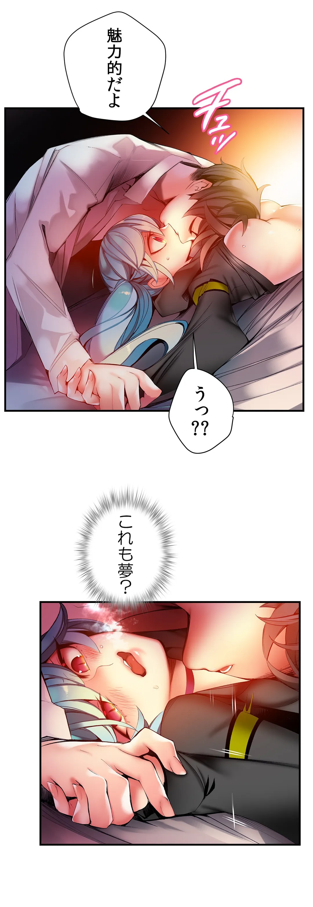 リリス・コード - 第44話 - Page 30