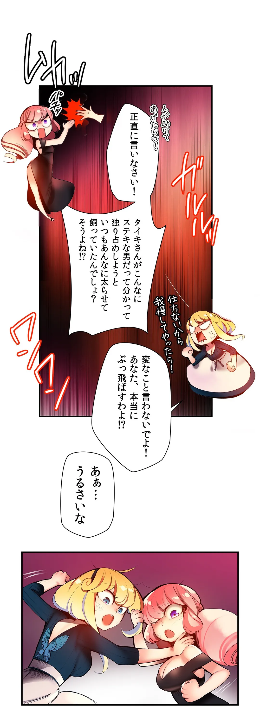 リリス・コード - 第48話 - Page 29