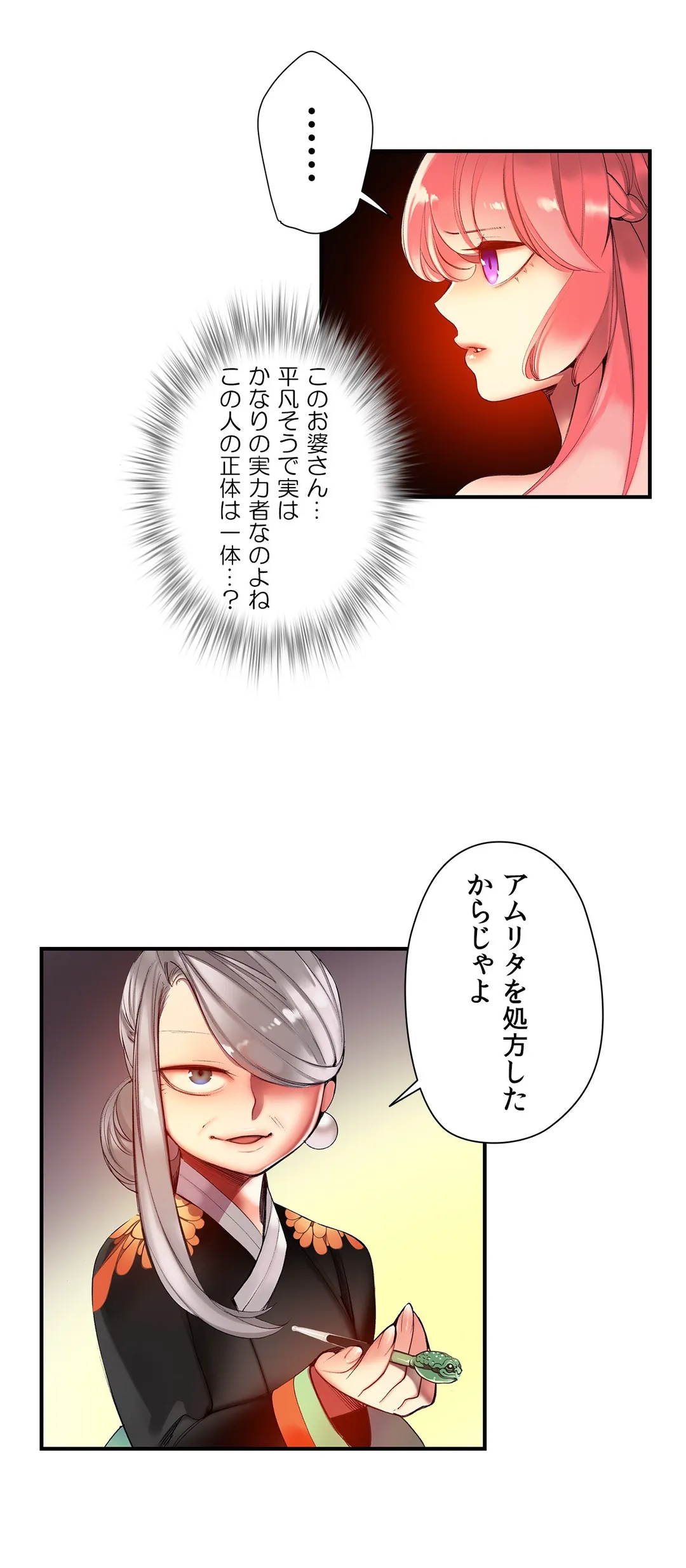 リリス・コード - 第48話 - Page 33