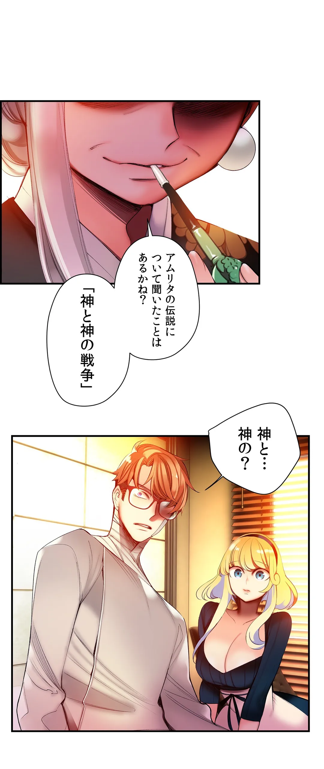 リリス・コード - 第48話 - Page 35