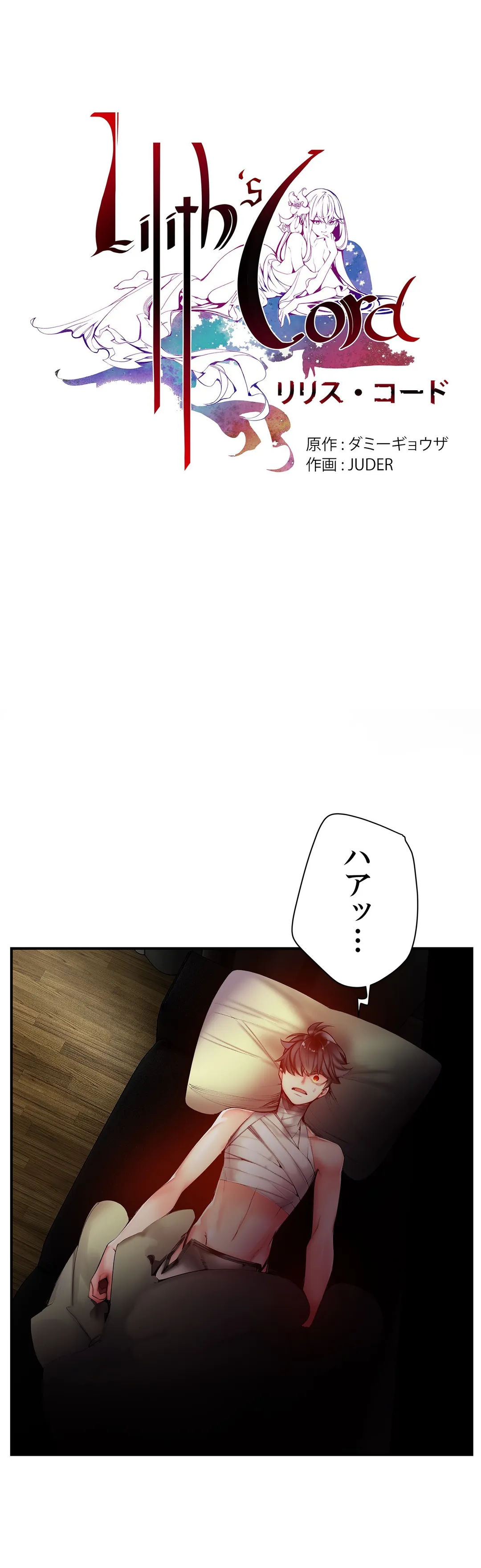 リリス・コード - 第48話 - Page 5