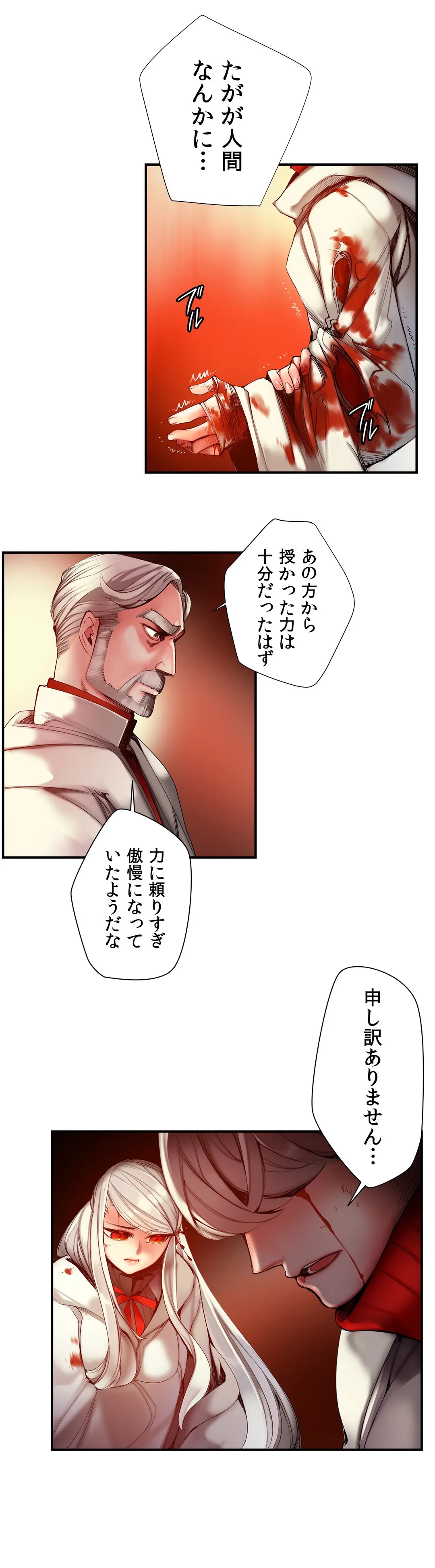 リリス・コード - 第49話 - Page 22