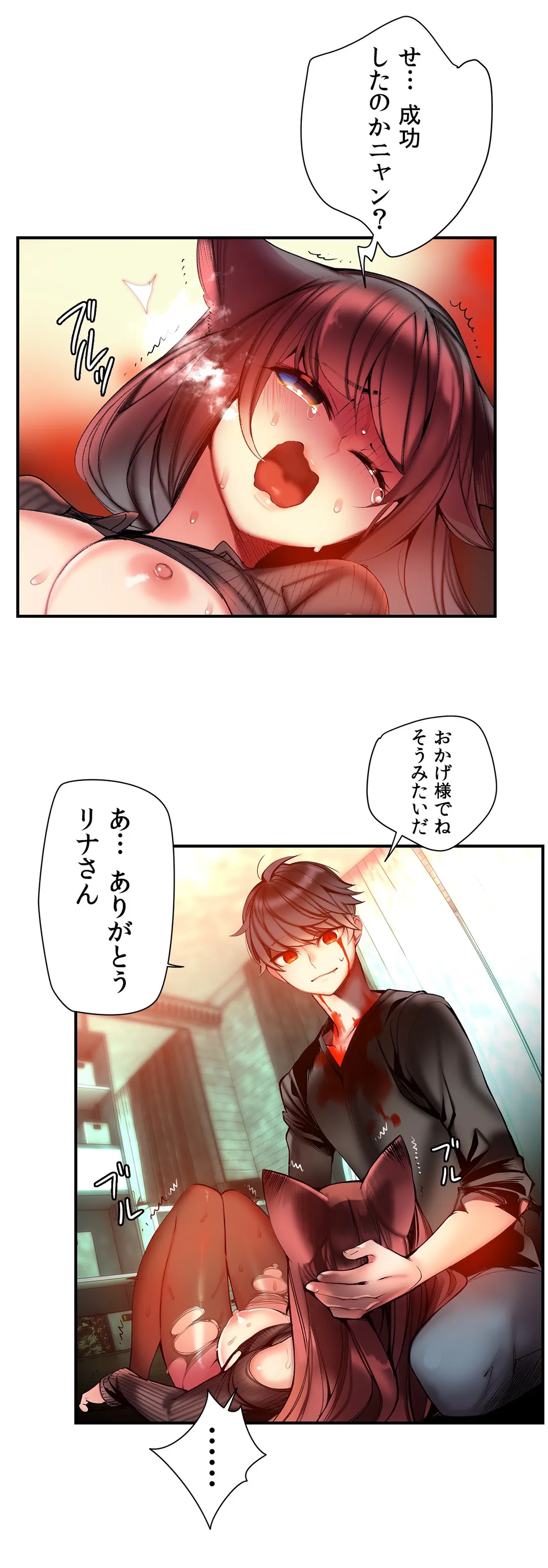 リリス・コード - 第54話 - Page 18