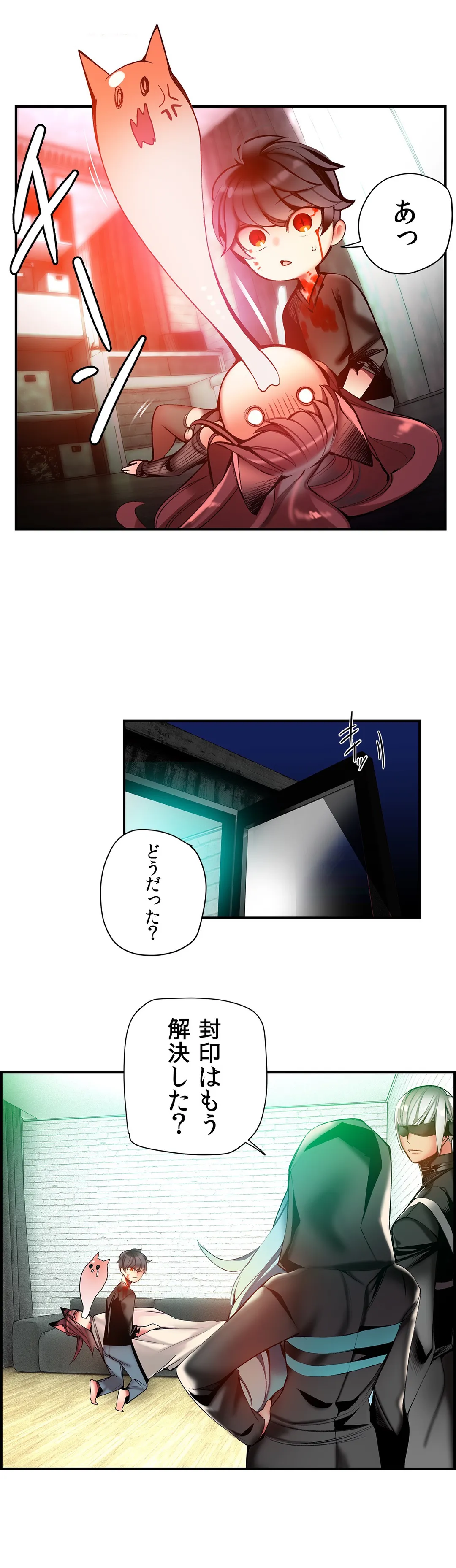 リリス・コード - 第54話 - Page 19