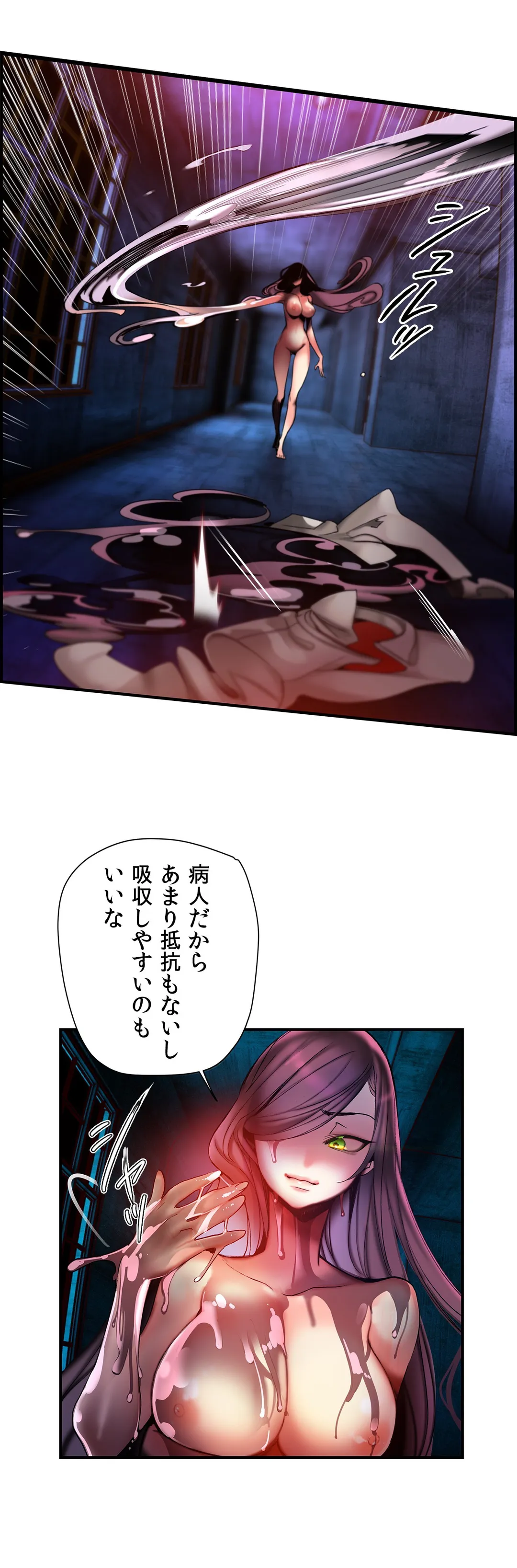 リリス・コード - 第58話 - Page 31