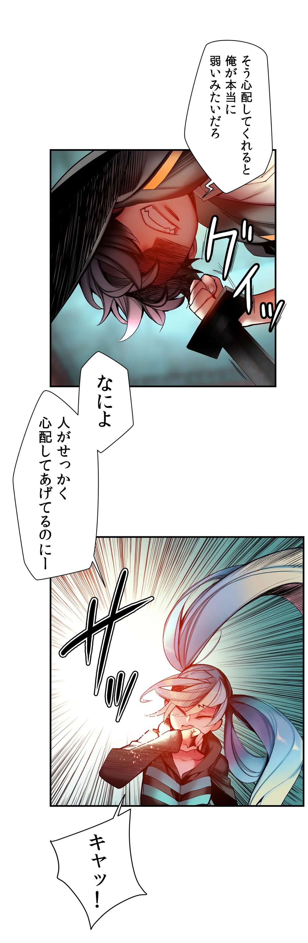 リリス・コード - 第59話 - Page 2