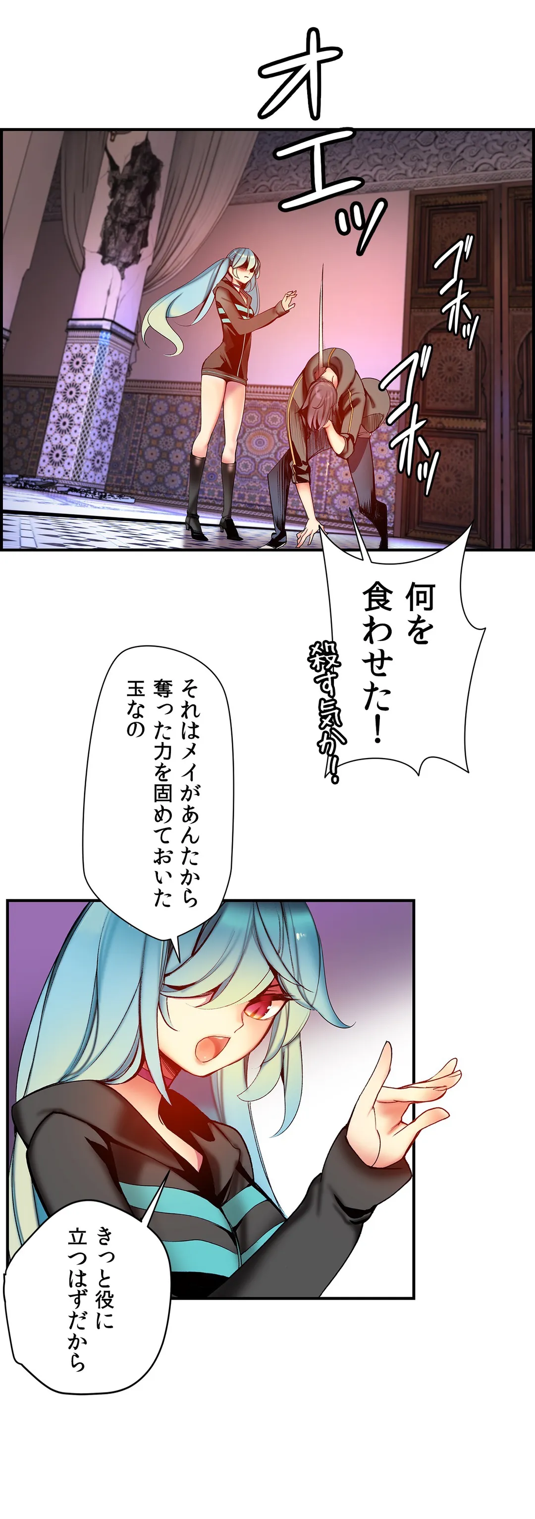 リリス・コード - 第59話 - Page 19