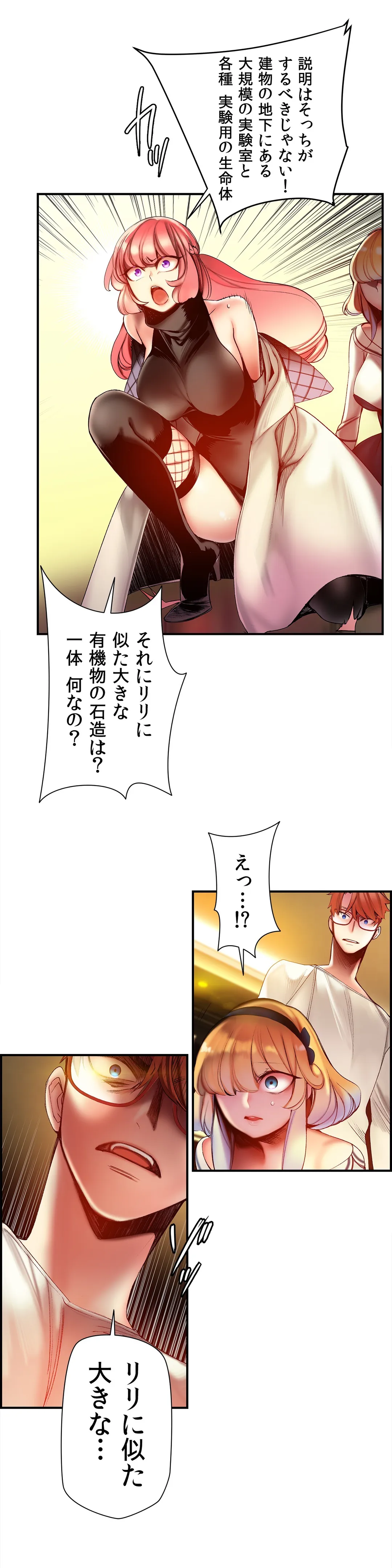 リリス・コード - 第60話 - Page 36