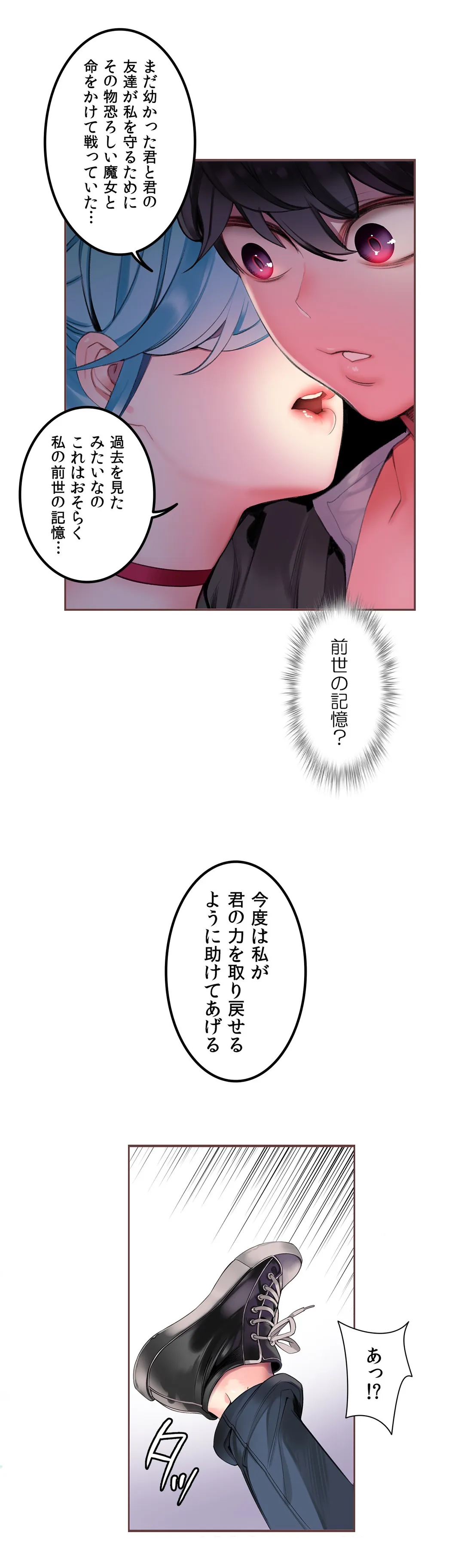 リリス・コード - 第64話 - Page 13