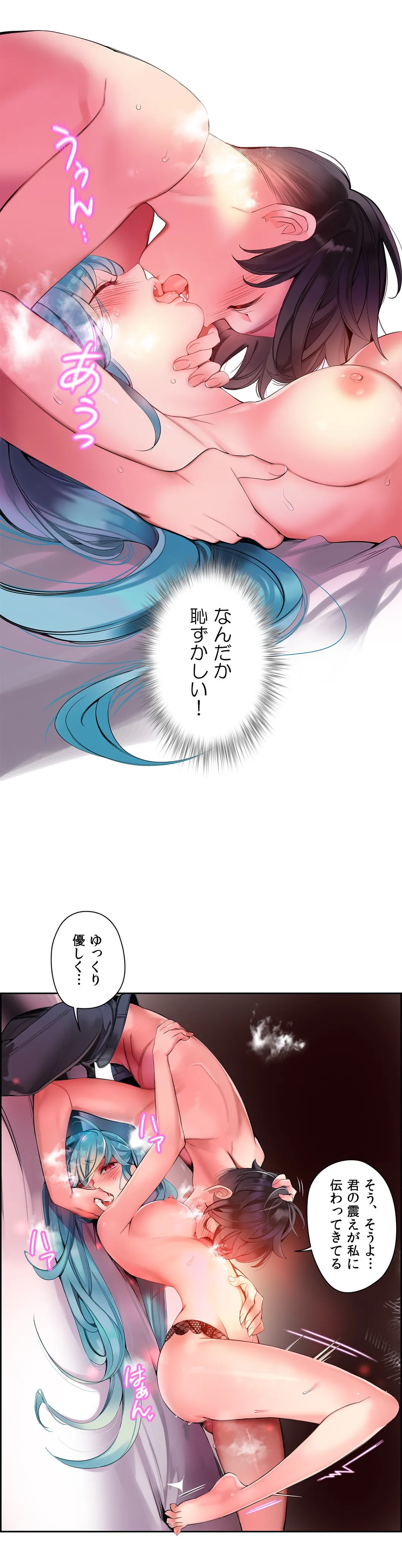 リリス・コード - 第64話 - Page 31