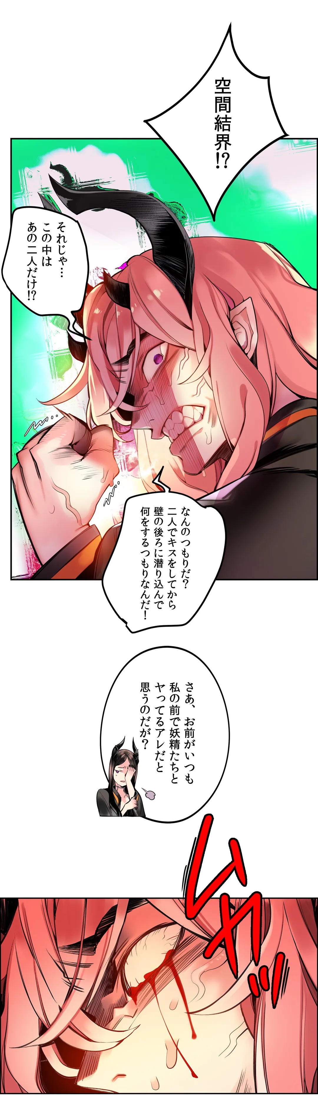 リリス・コード - 第64話 - Page 10