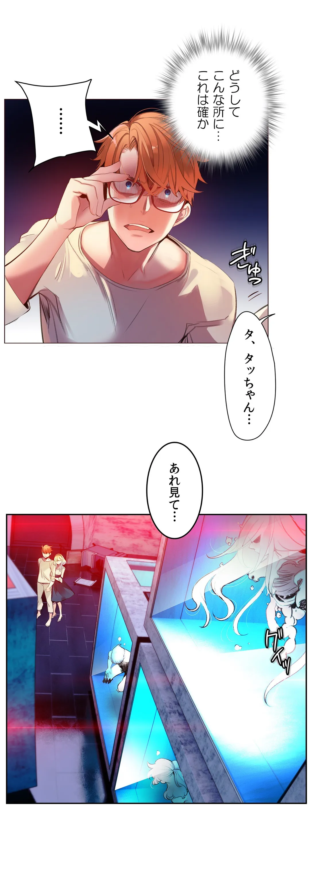 リリス・コード - 第66話 - Page 10