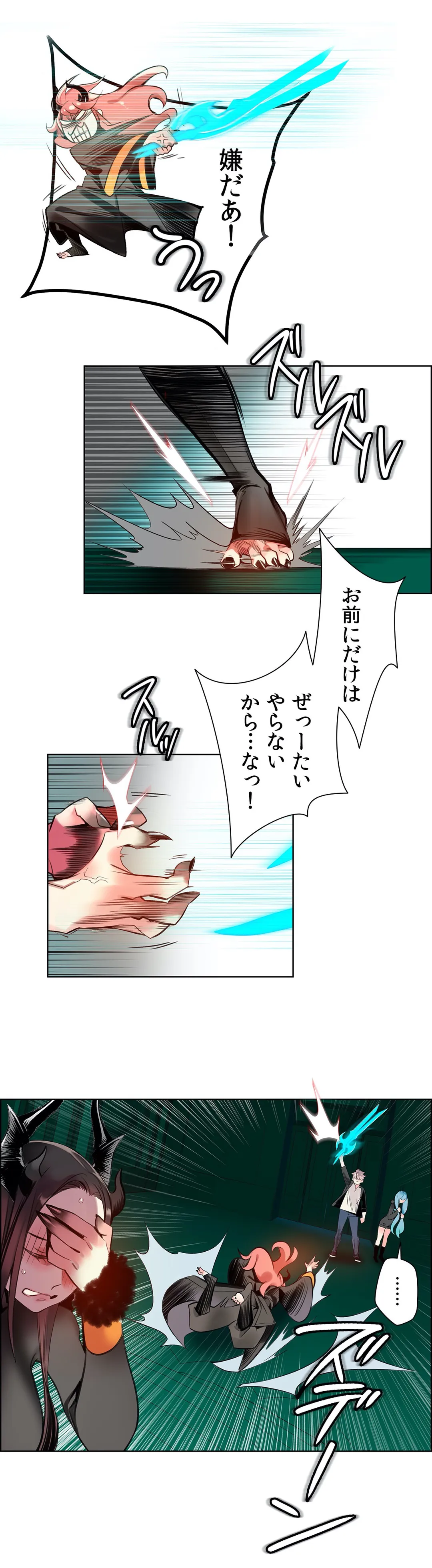 リリス・コード - 第67話 - Page 21