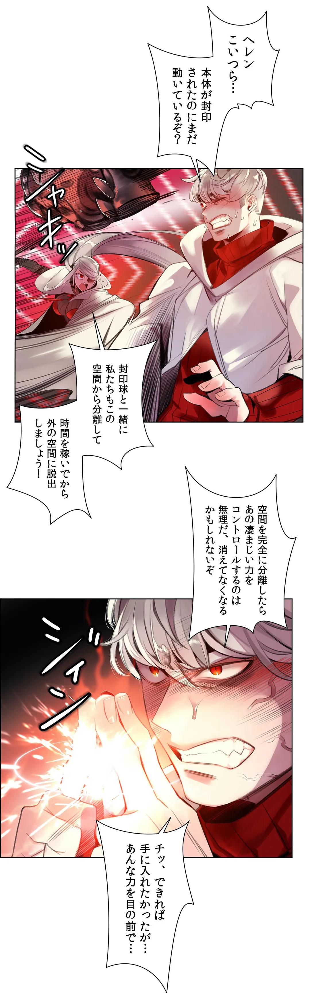 リリス・コード - 第67話 - Page 24