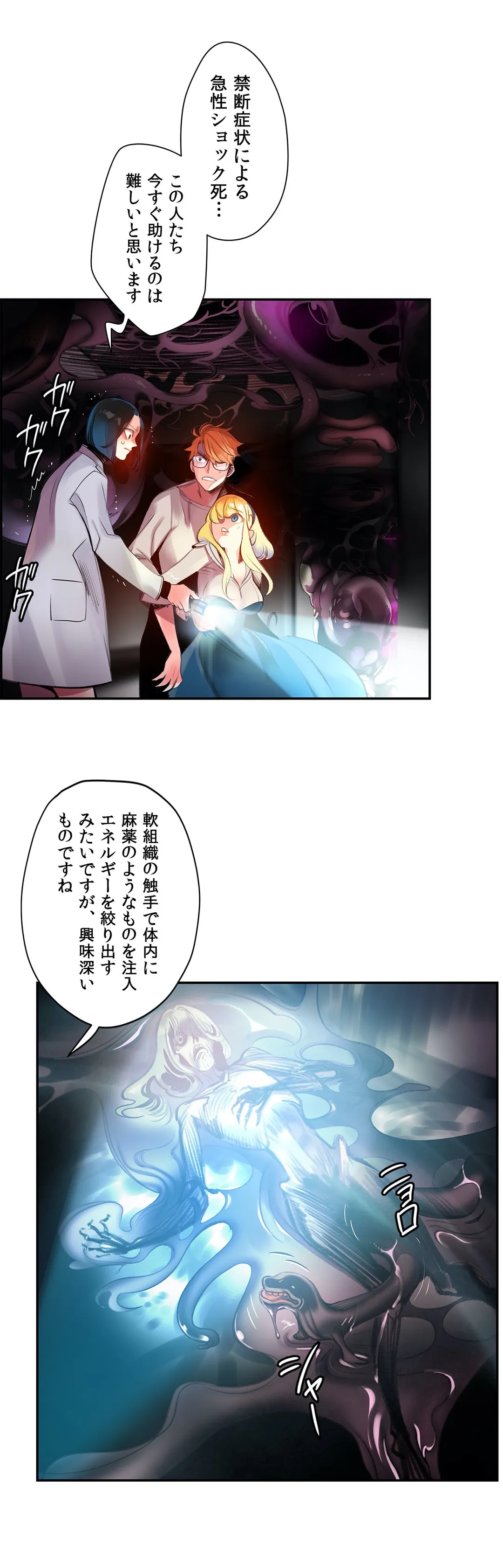 リリス・コード - 第69話 - Page 13