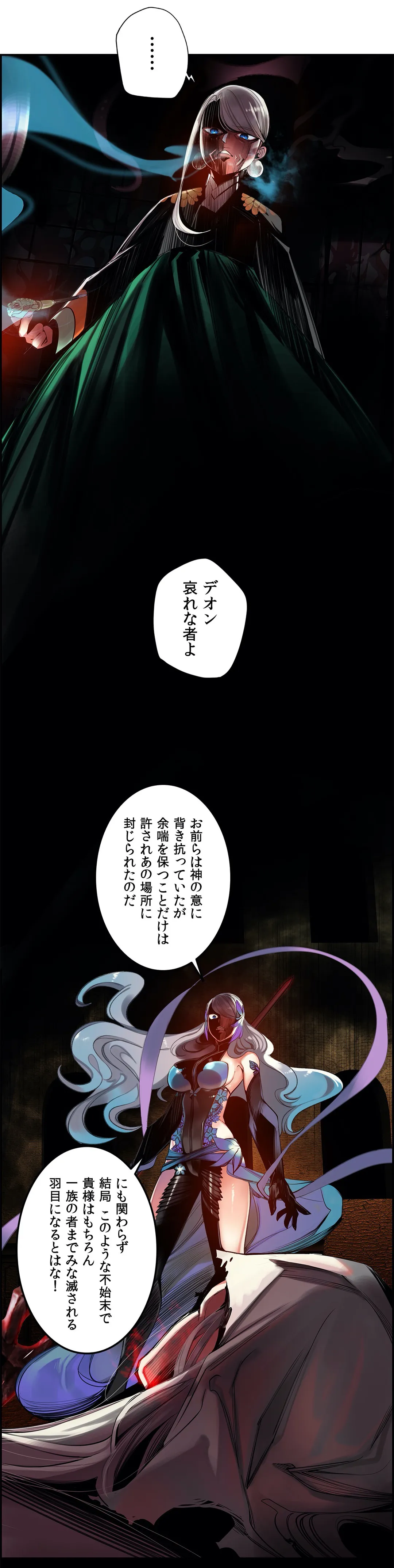 リリス・コード - 第69話 - Page 15