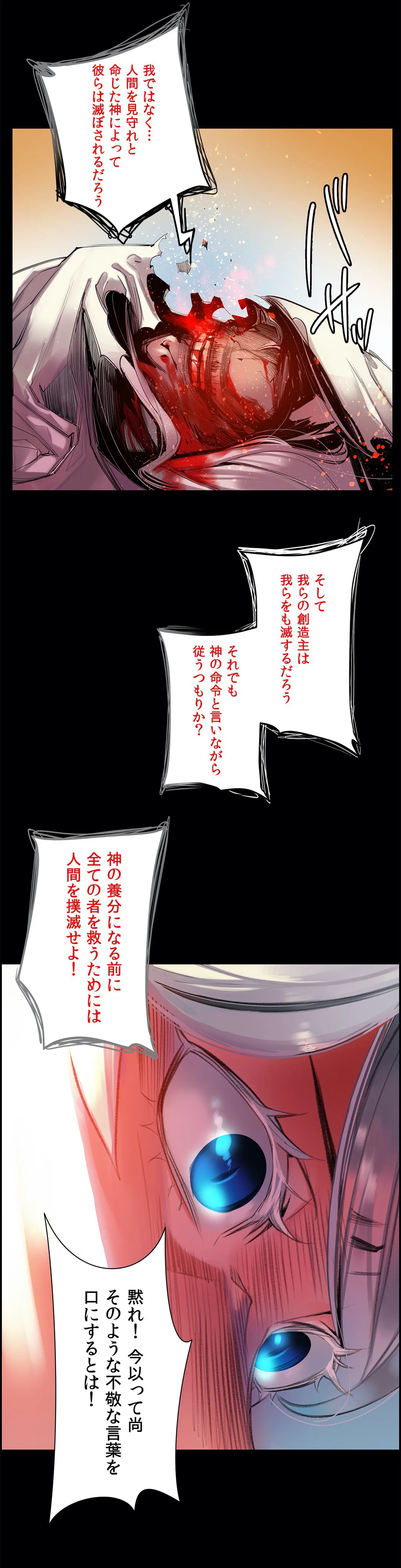 リリス・コード - 第69話 - Page 17