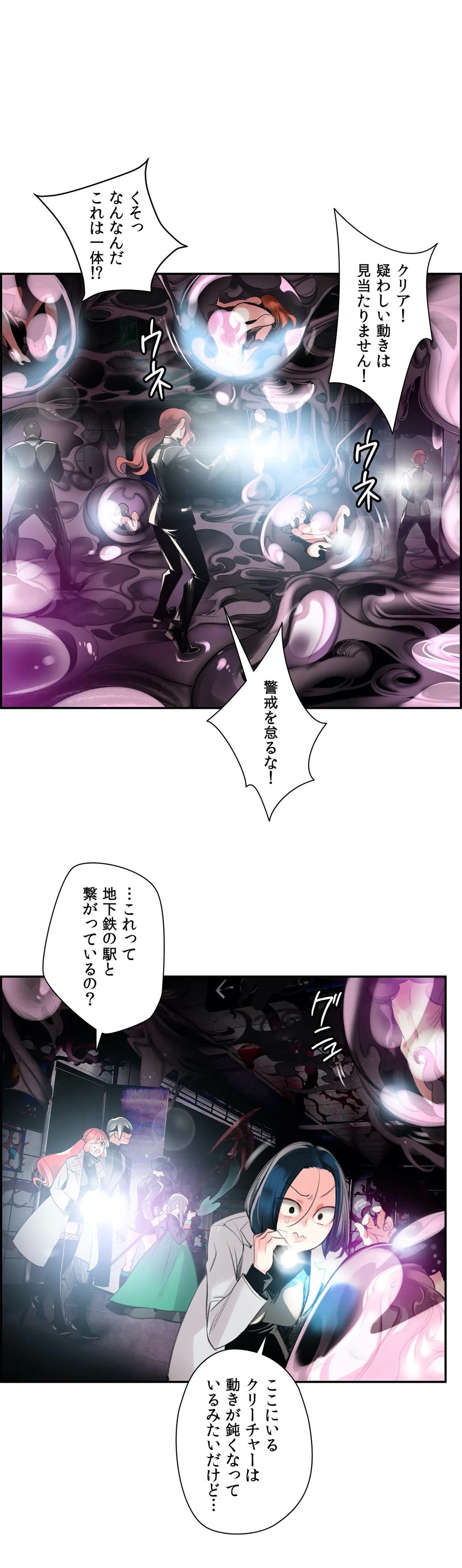 リリス・コード - 第69話 - Page 7