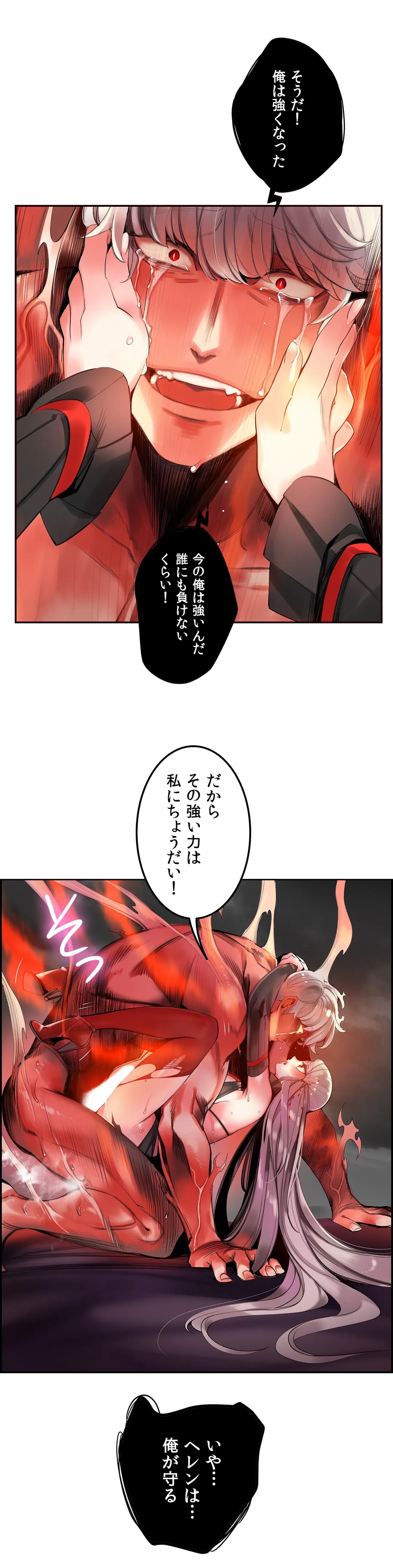 リリス・コード - 第70話 - Page 2