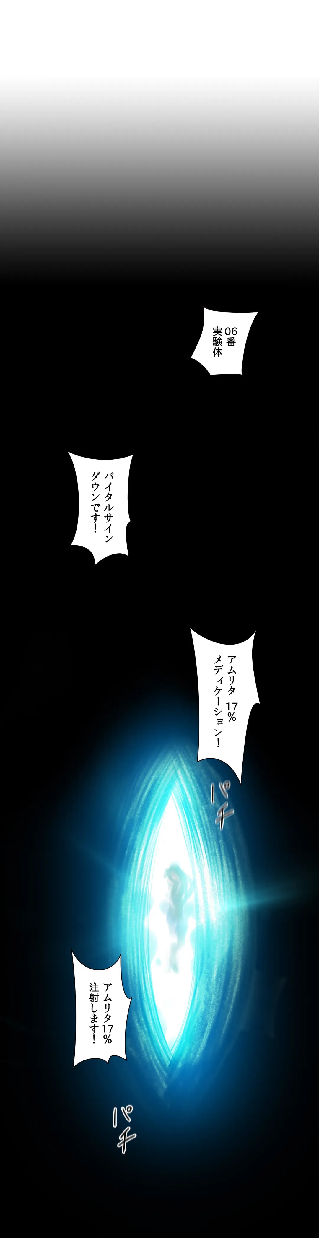 リリス・コード - 第70話 - Page 18