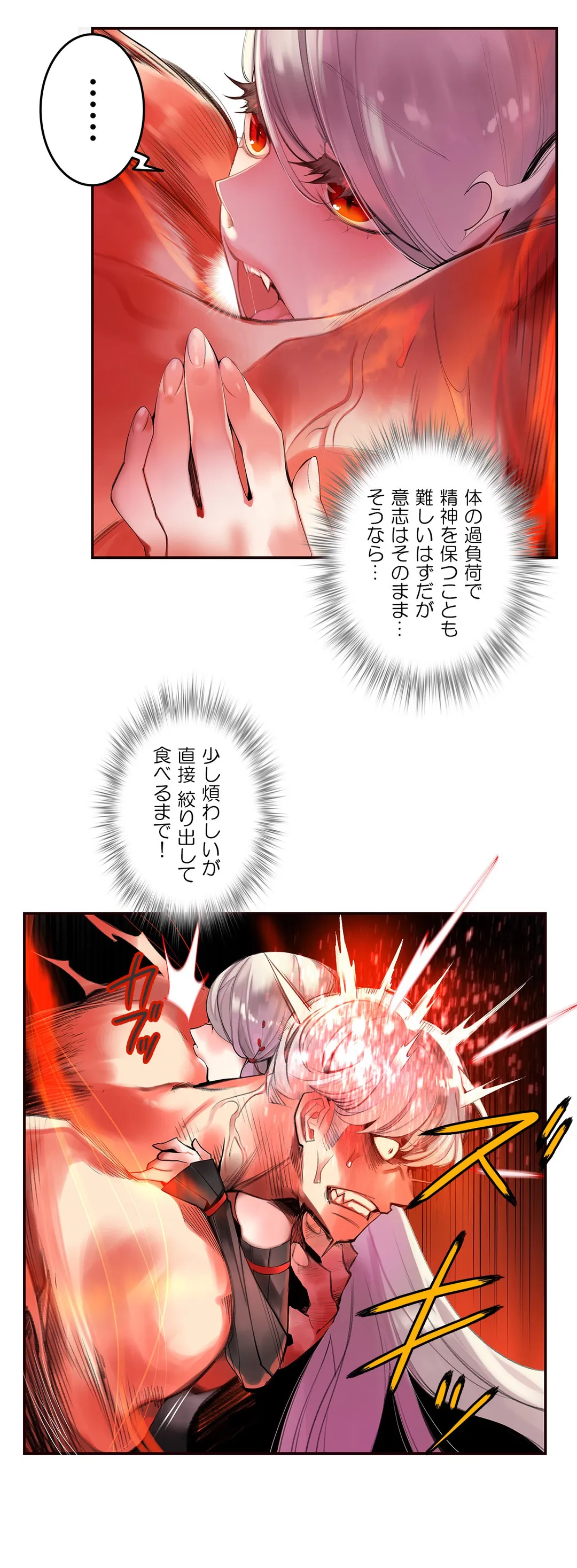 リリス・コード - 第70話 - Page 4