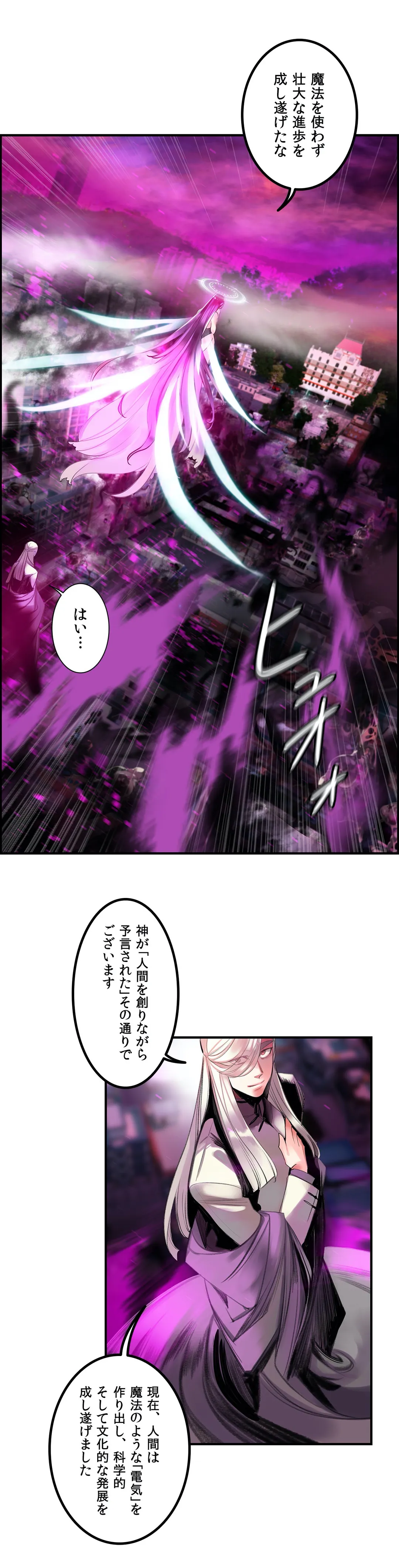 リリス・コード - 第74話 - Page 2