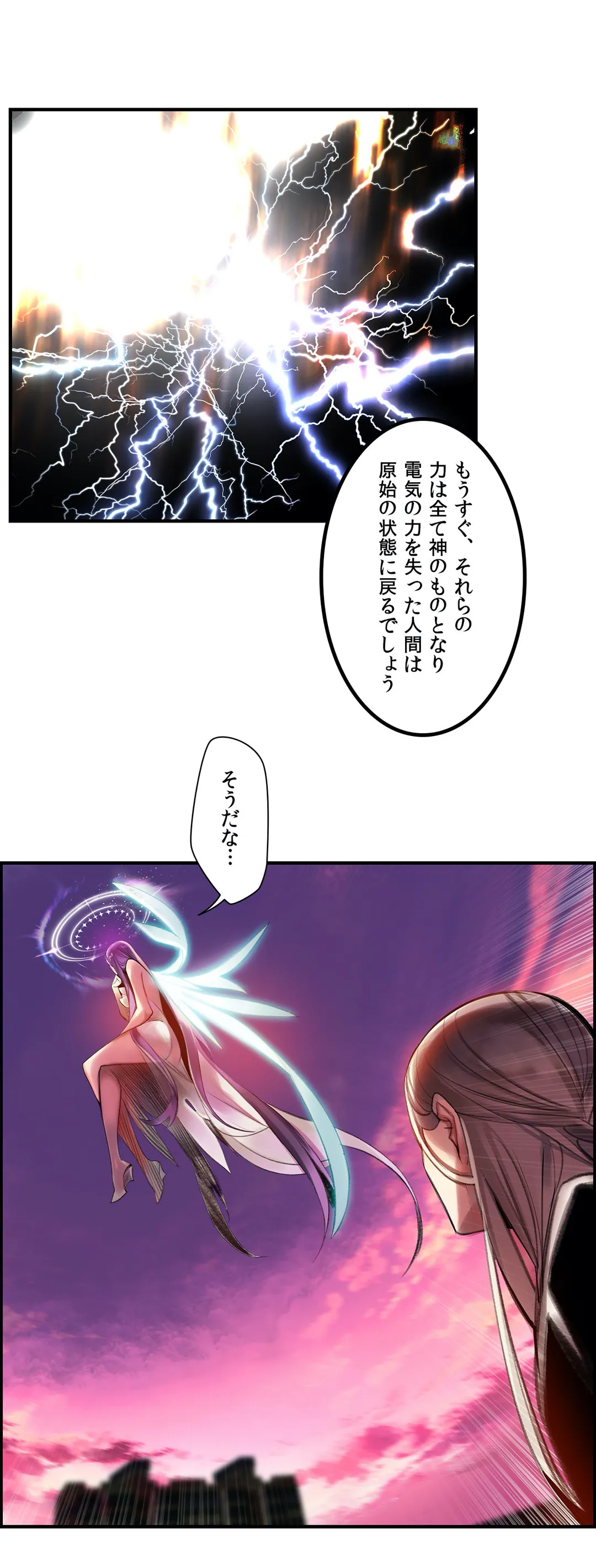 リリス・コード - 第74話 - Page 3