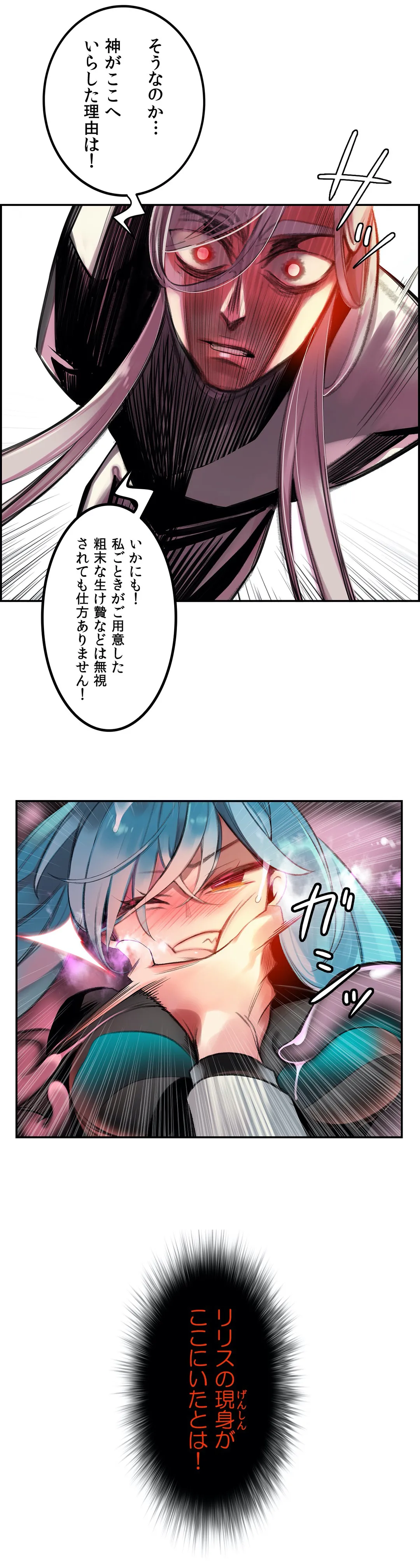 リリス・コード - 第74話 - Page 29