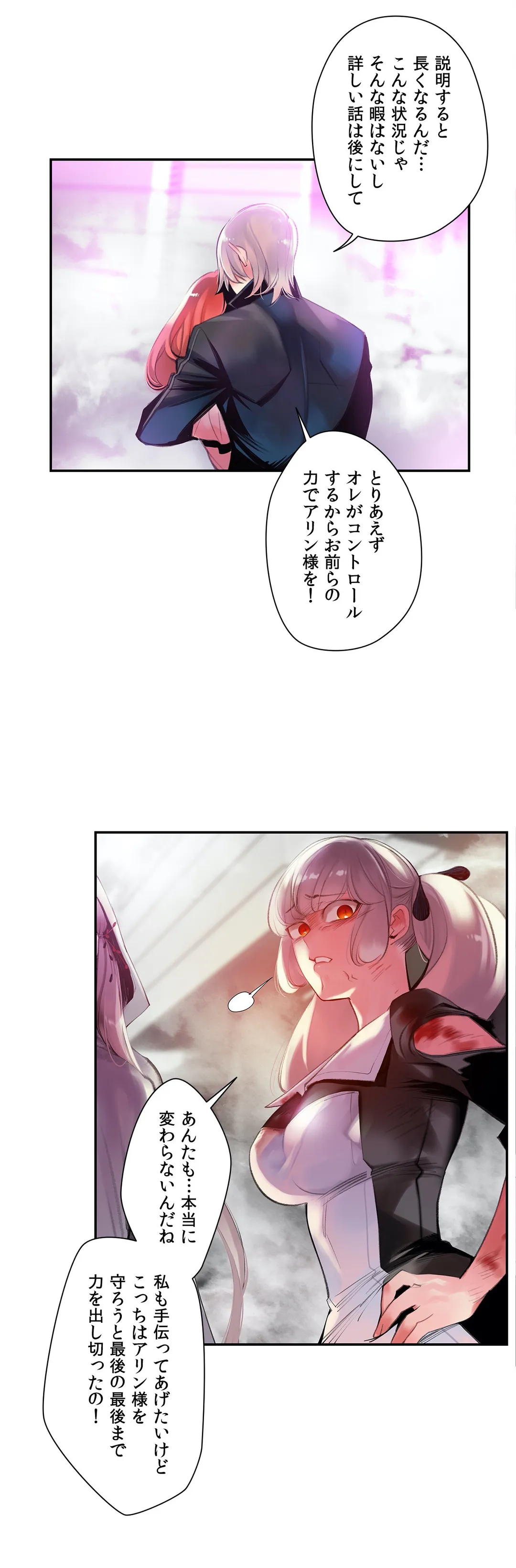 リリス・コード - 第75話 - Page 19