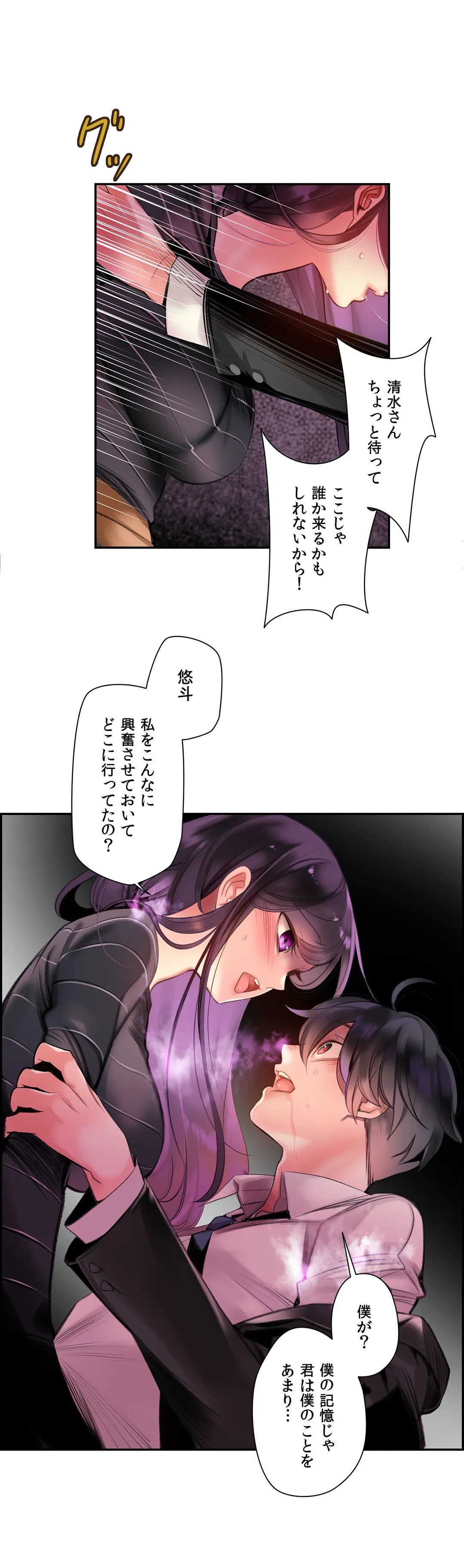 リリス・コード - 第75話 - Page 26