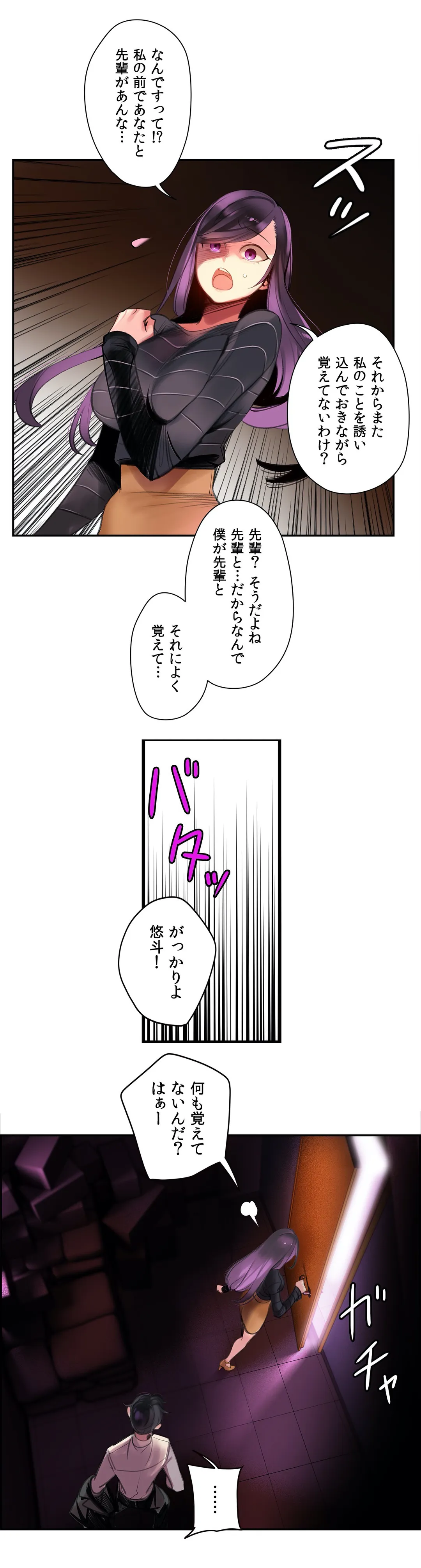 リリス・コード - 第75話 - Page 27