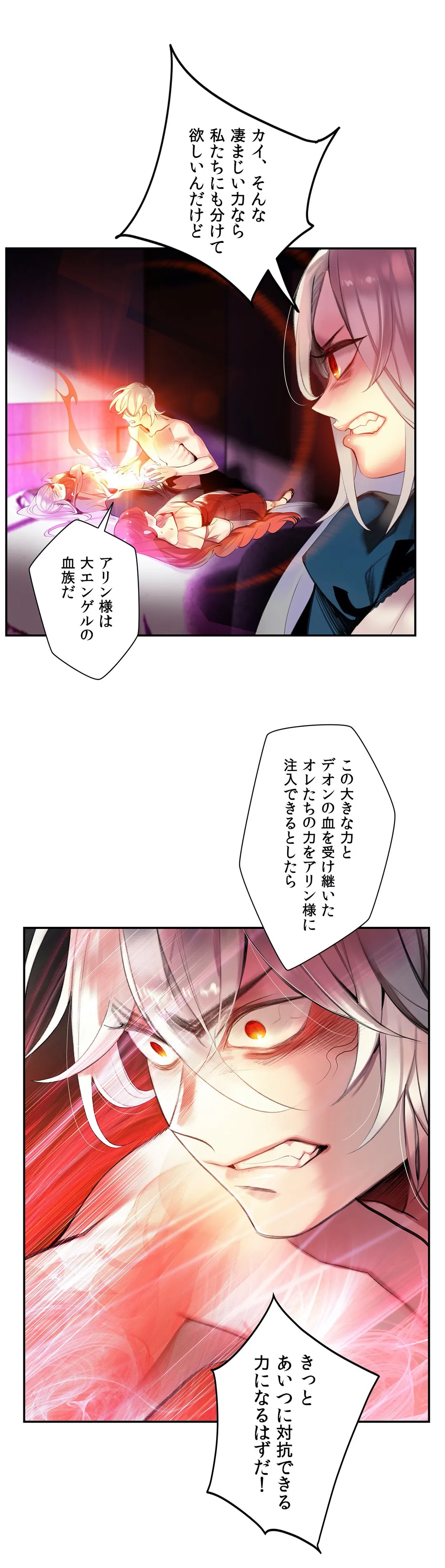 リリス・コード - 第77話 - Page 12